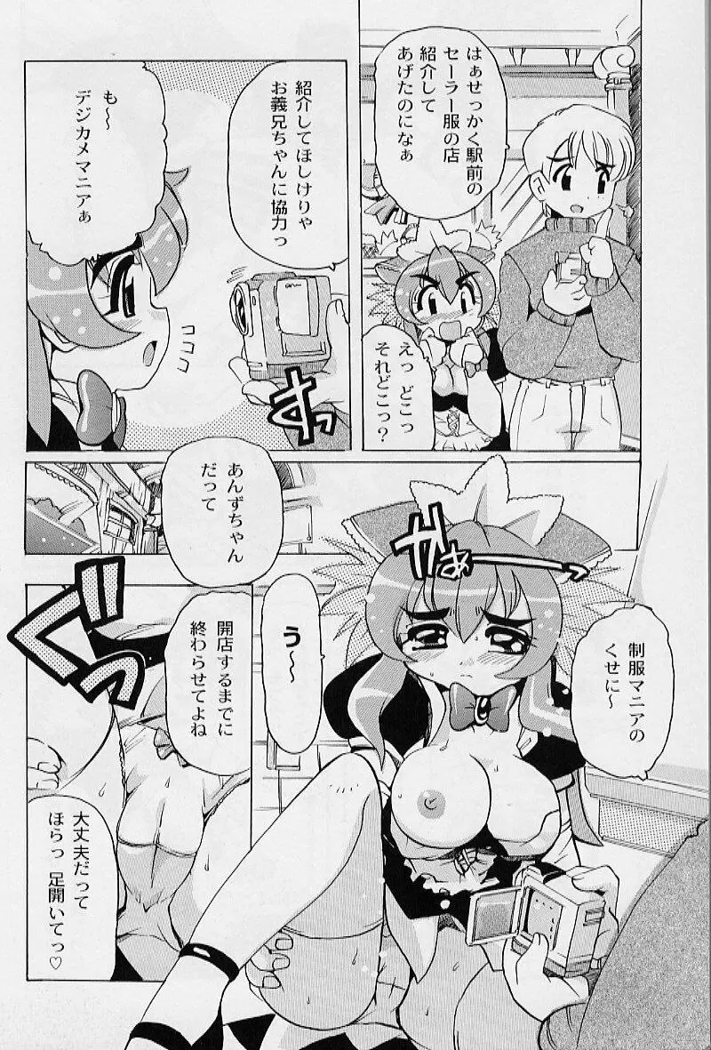 ぷにぷにエンジェル Page.74