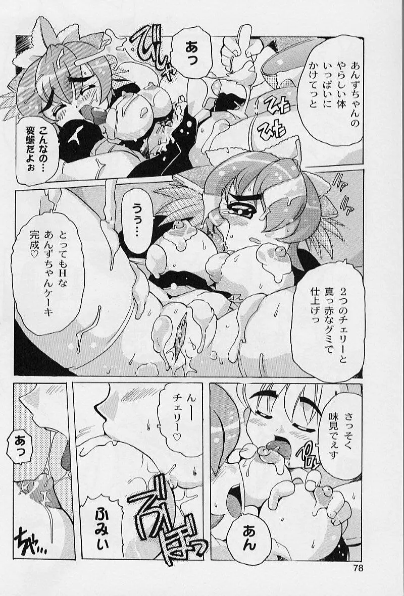 ぷにぷにエンジェル Page.80