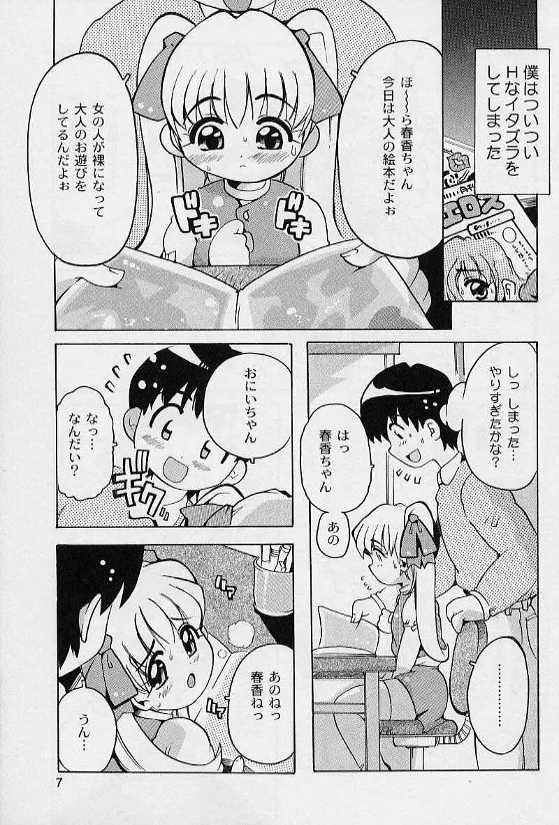 ぷにぷにエンジェル Page.9