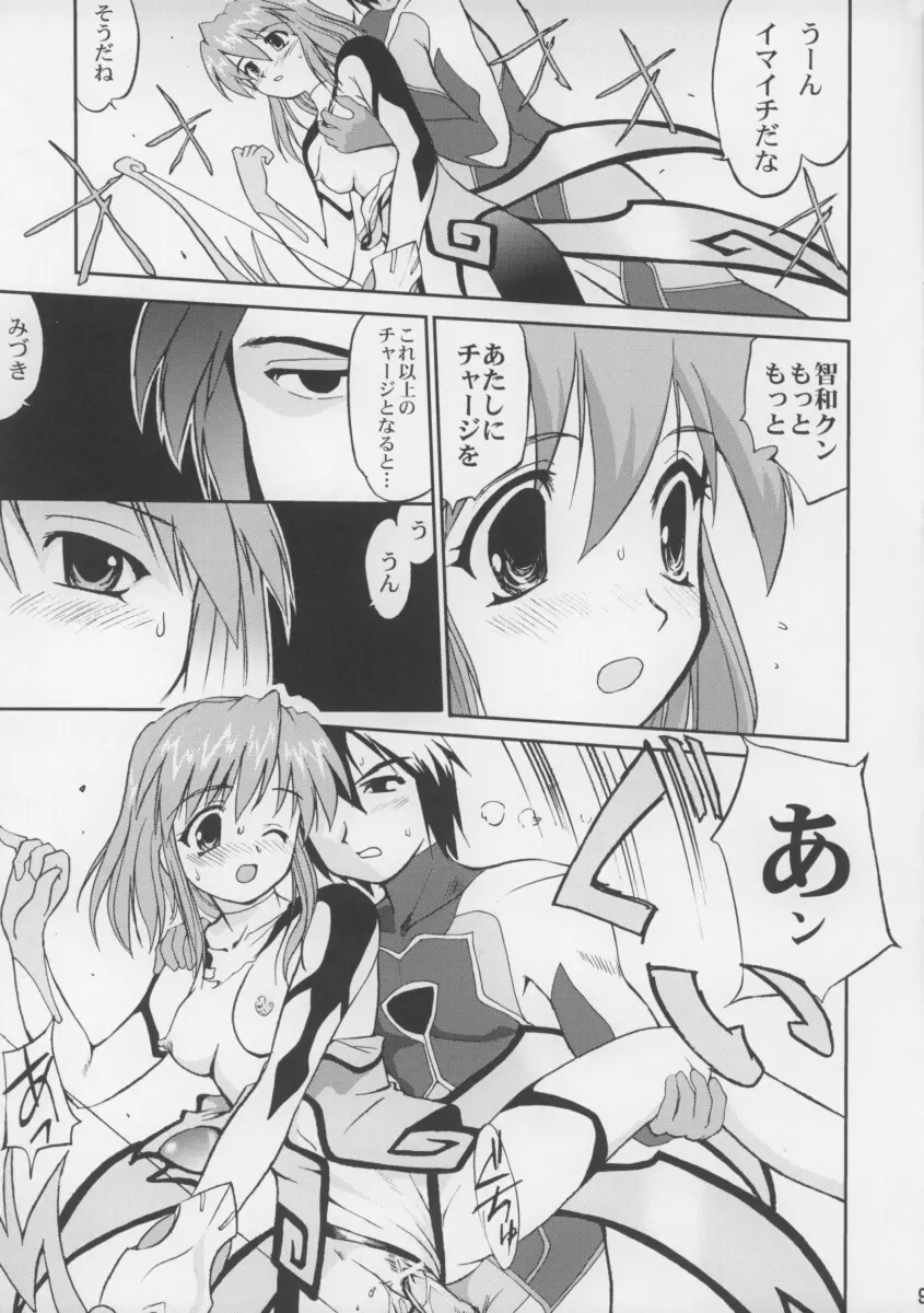 はめりあ Page.8