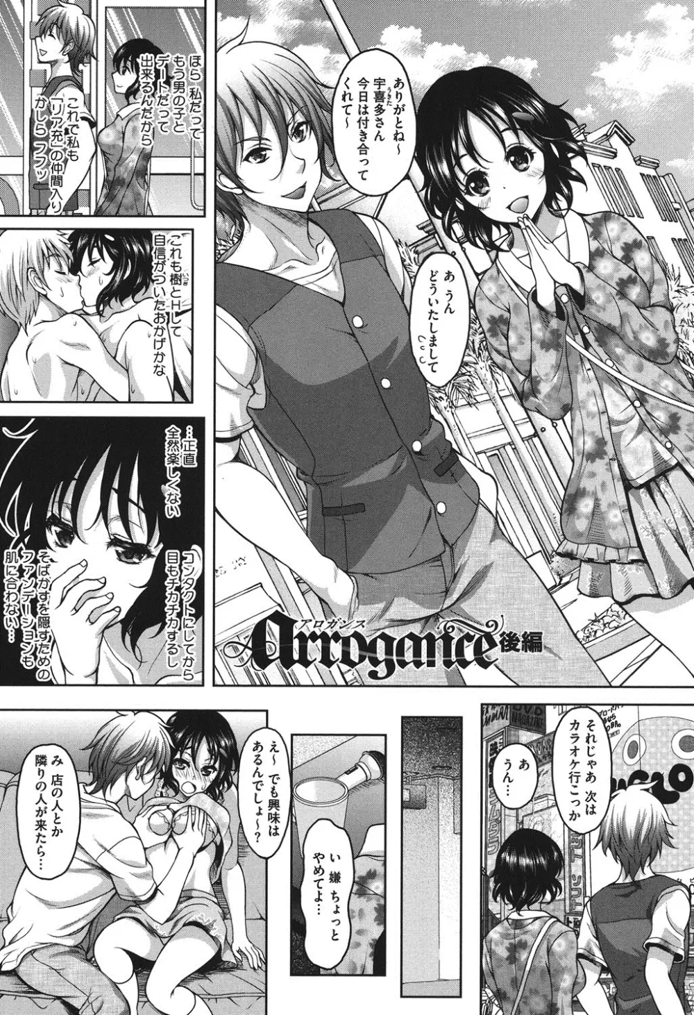 S.H.N.D.エロ★GALいるって本当ですか！？ Page.104