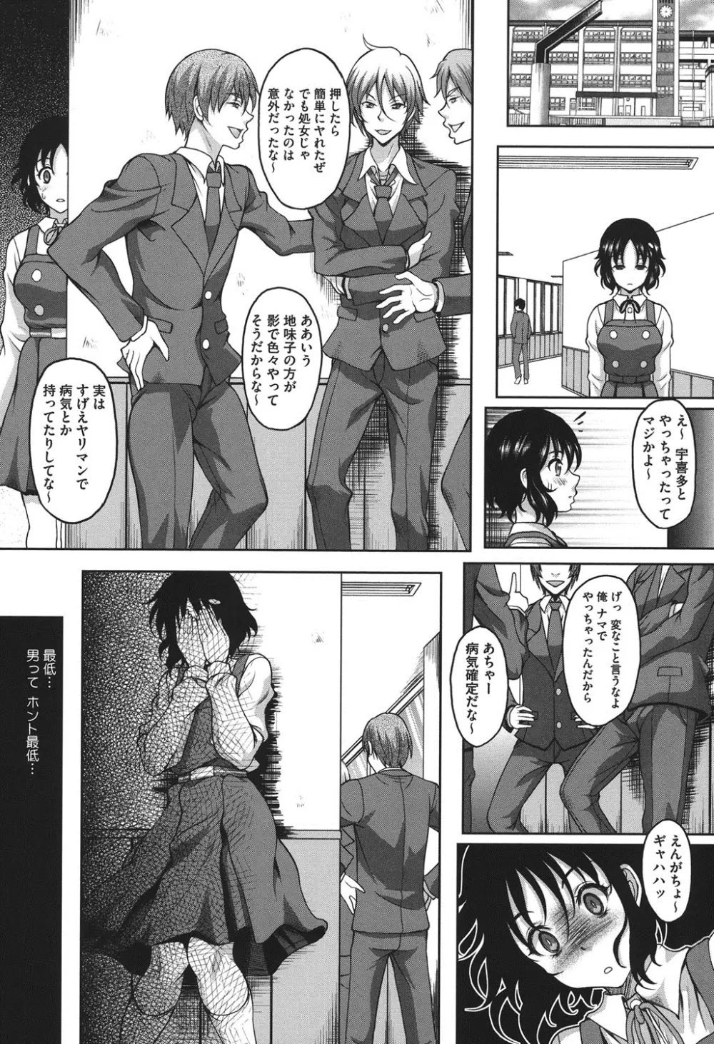 S.H.N.D.エロ★GALいるって本当ですか！？ Page.109