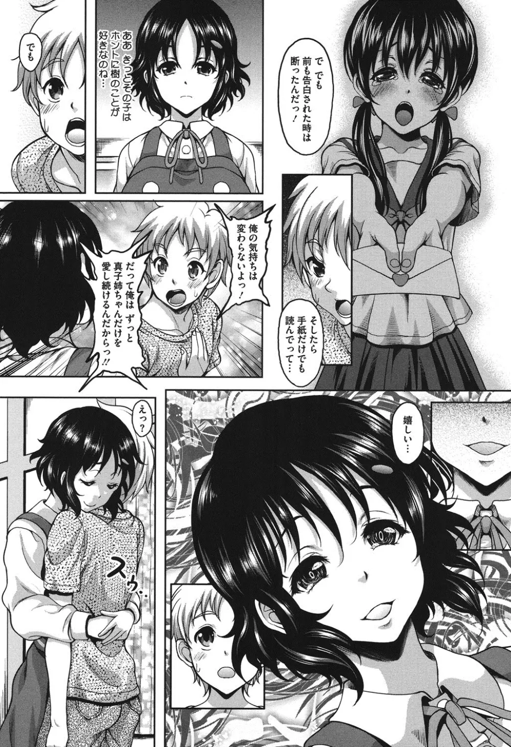 S.H.N.D.エロ★GALいるって本当ですか！？ Page.111