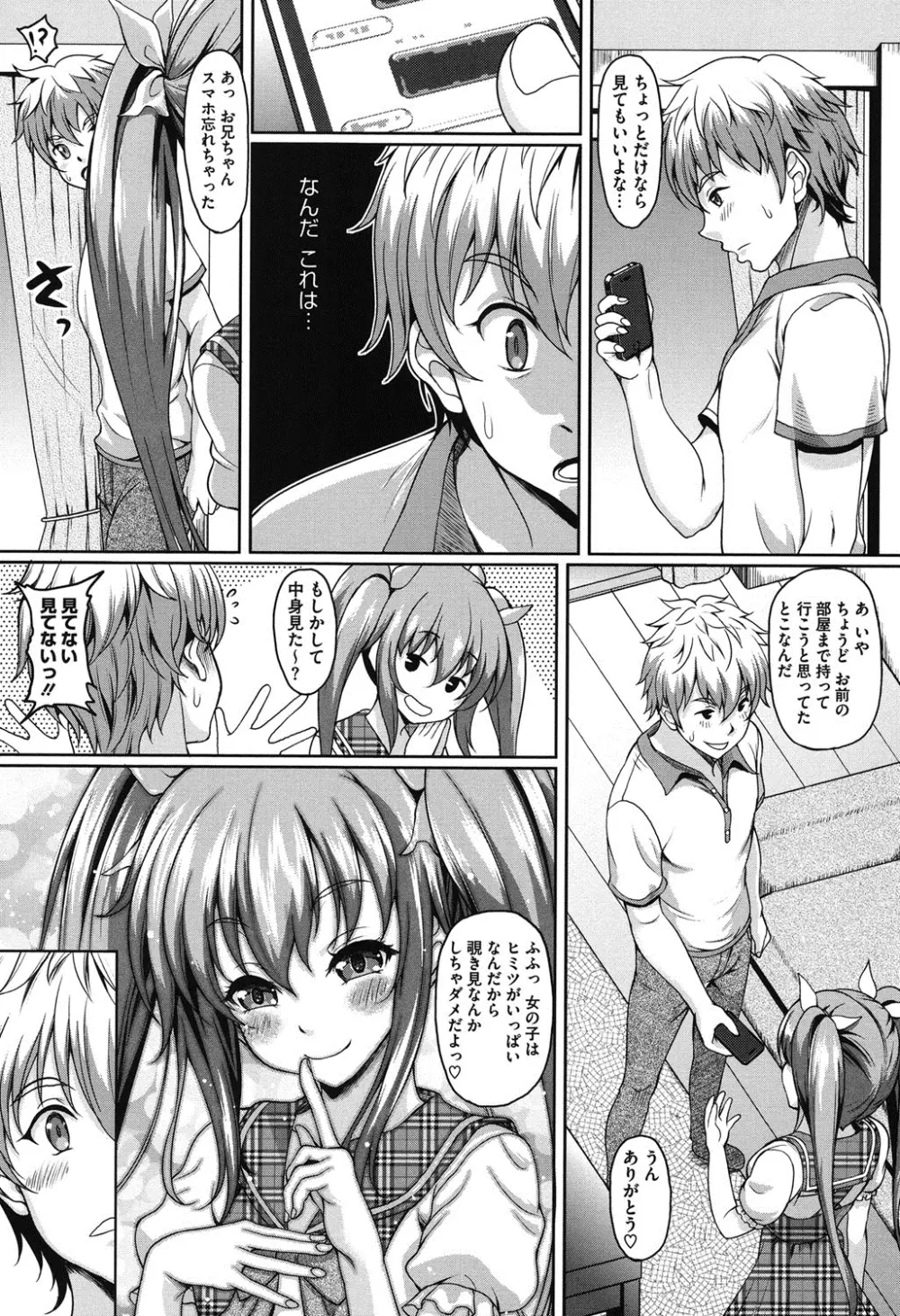 S.H.N.D.エロ★GALいるって本当ですか！？ Page.125