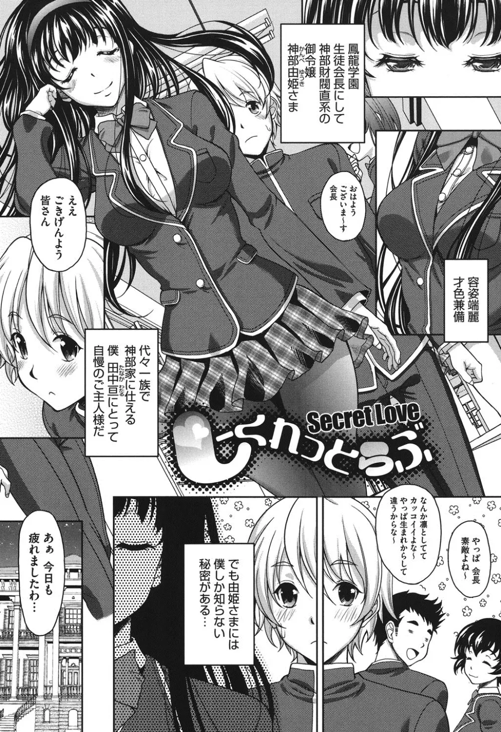 S.H.N.D.エロ★GALいるって本当ですか！？ Page.142