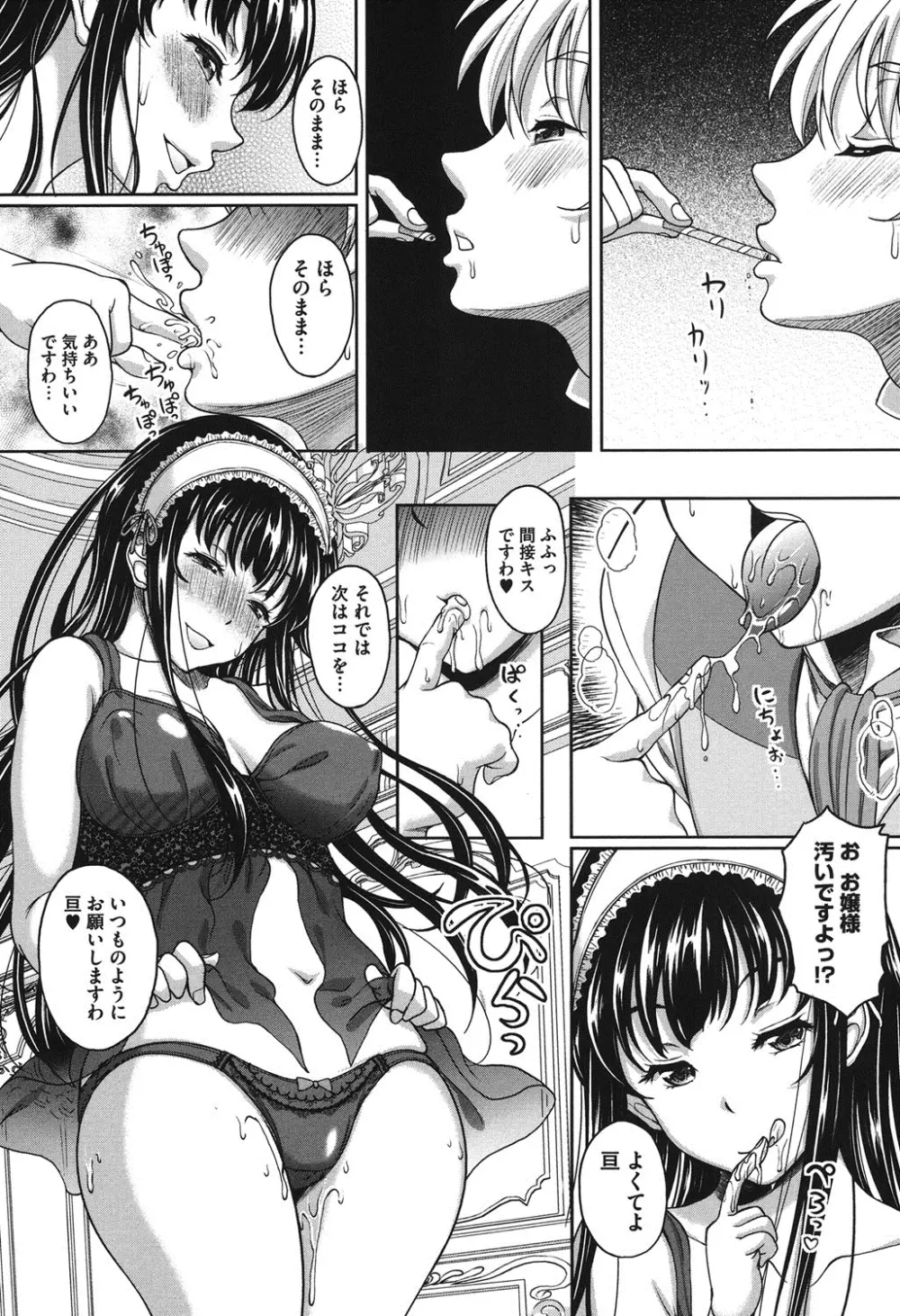 S.H.N.D.エロ★GALいるって本当ですか！？ Page.144