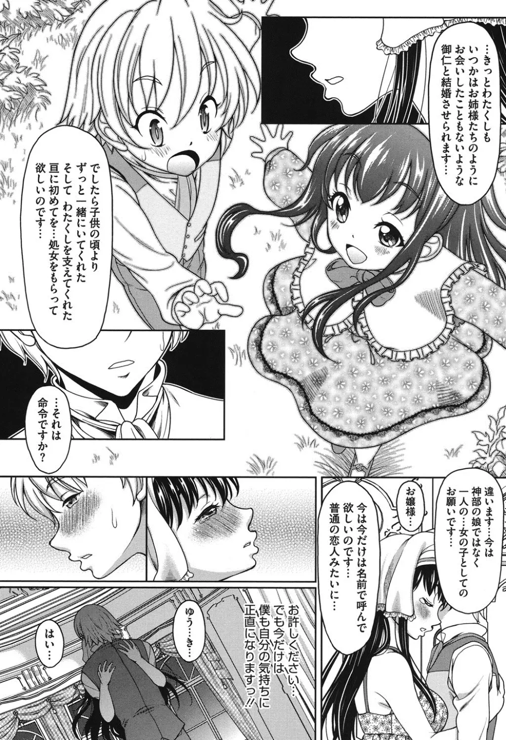 S.H.N.D.エロ★GALいるって本当ですか！？ Page.150