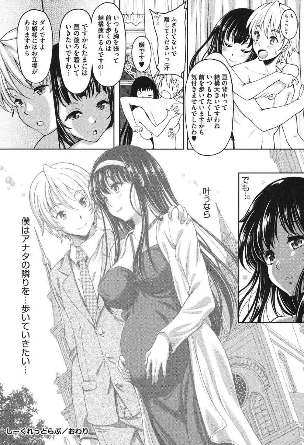 S.H.N.D.エロ★GALいるって本当ですか！？ Page.161