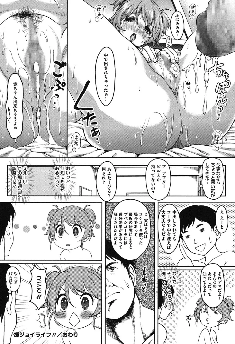 S.H.N.D.エロ★GALいるって本当ですか！？ Page.195