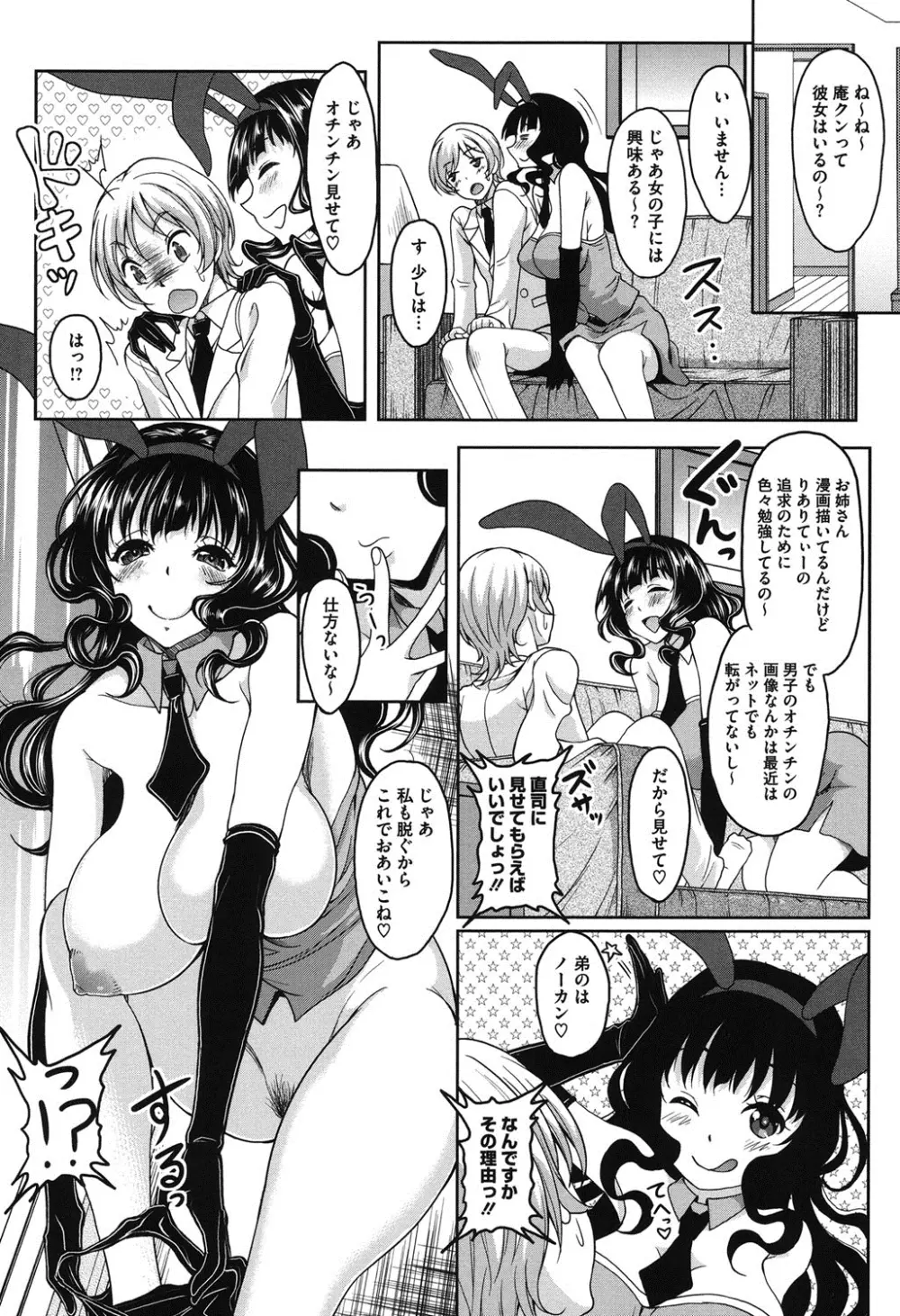 S.H.N.D.エロ★GALいるって本当ですか！？ Page.27