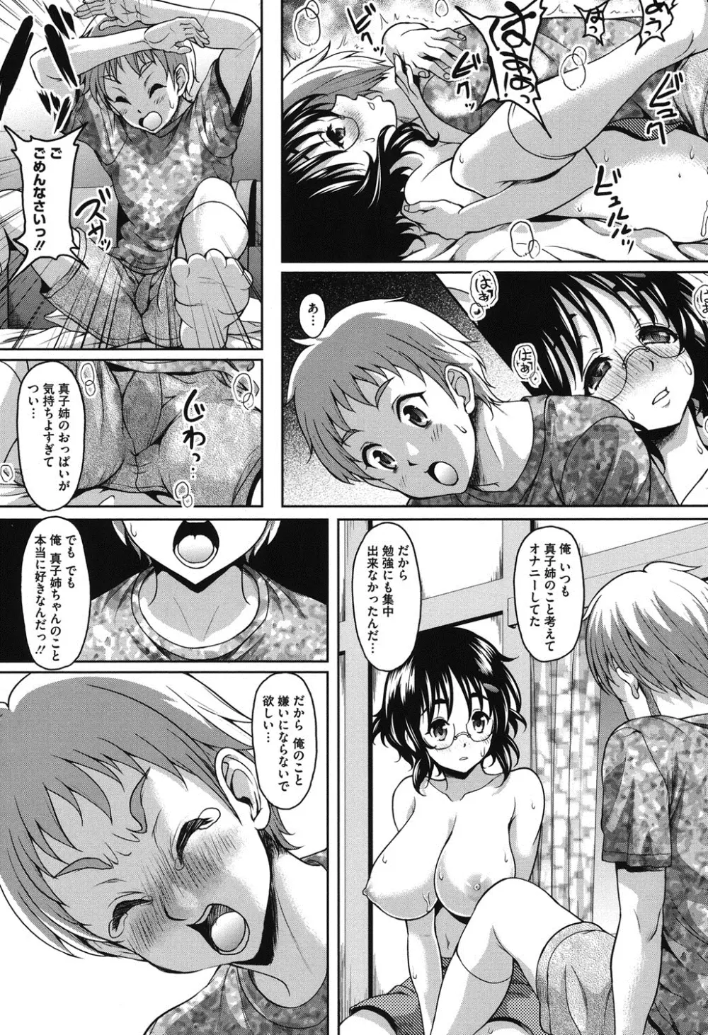 S.H.N.D.エロ★GALいるって本当ですか！？ Page.89