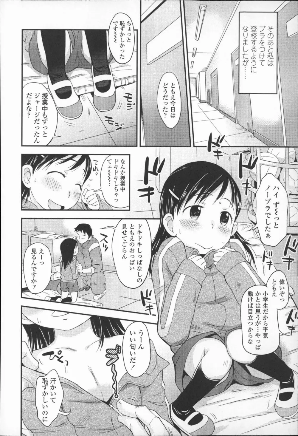 プニはだ☆つるスジ Page.101