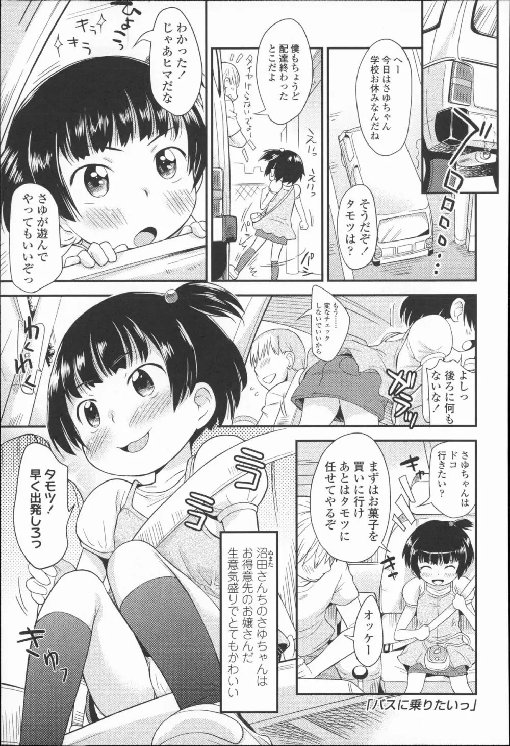 プニはだ☆つるスジ Page.112