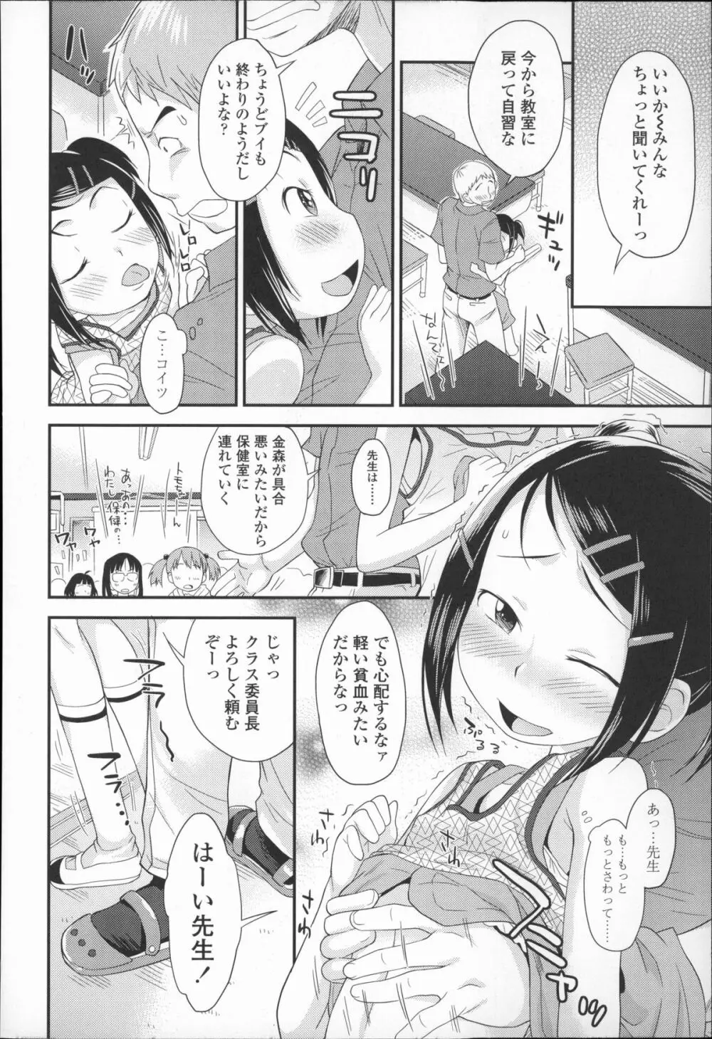 プニはだ☆つるスジ Page.131