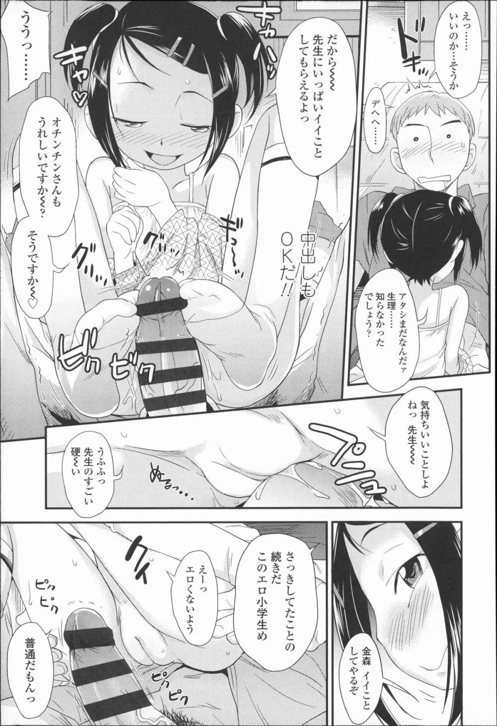 プニはだ☆つるスジ Page.136