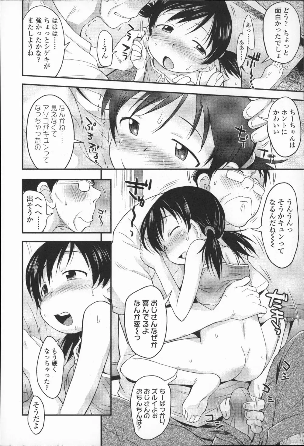 プニはだ☆つるスジ Page.151