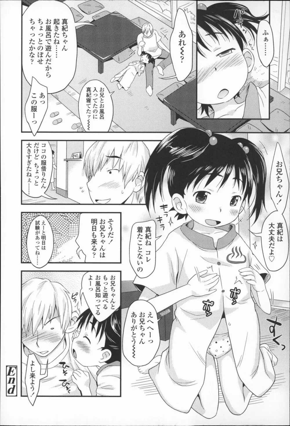 プニはだ☆つるスジ Page.25