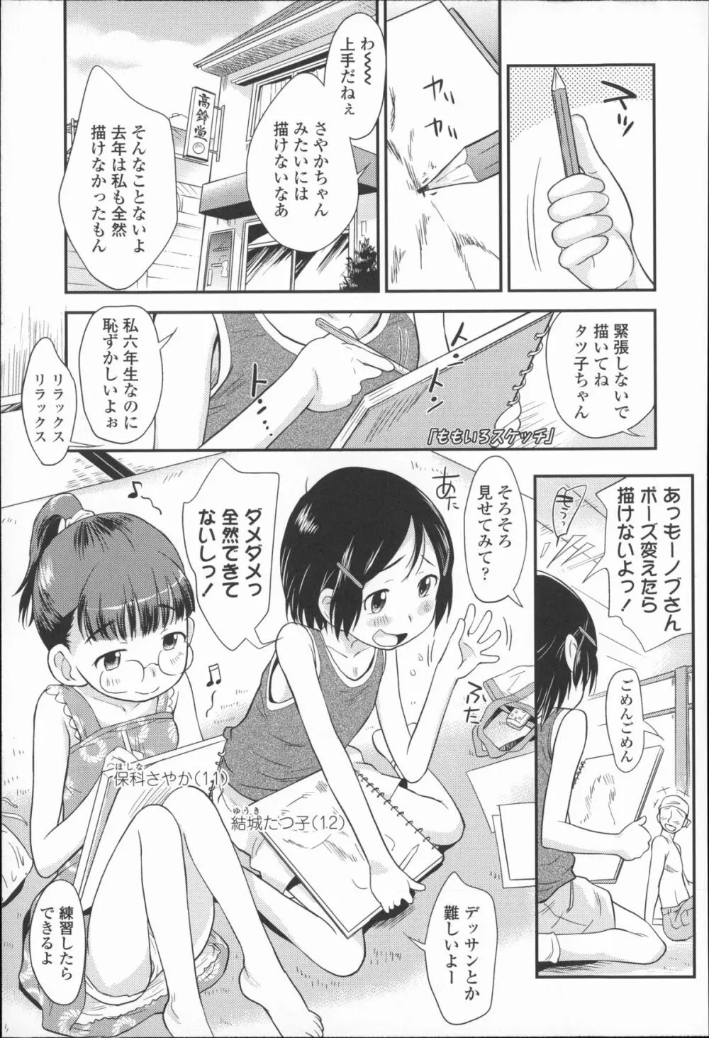 プニはだ☆つるスジ Page.26