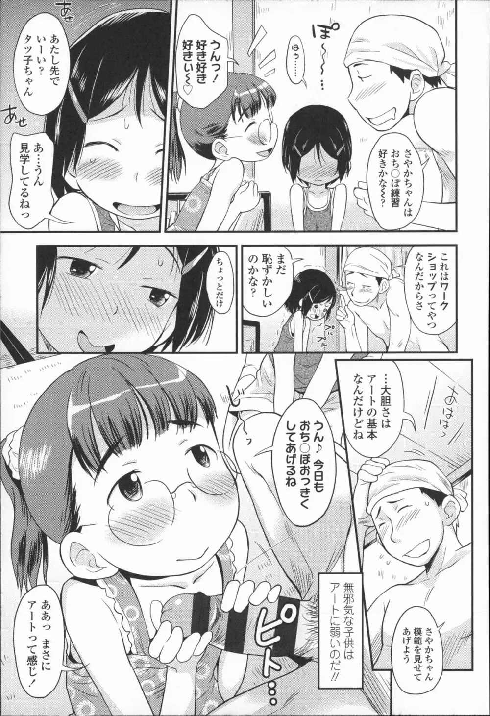 プニはだ☆つるスジ Page.28