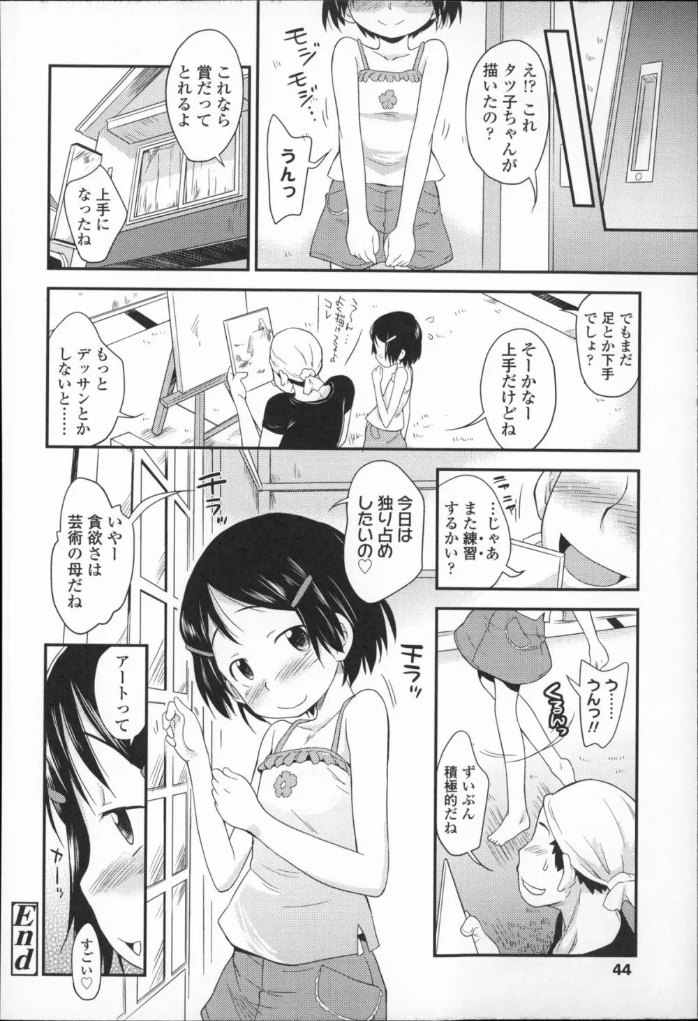 プニはだ☆つるスジ Page.47