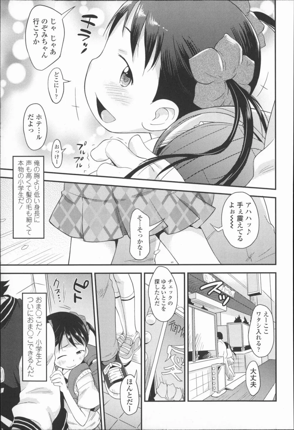 プニはだ☆つるスジ Page.50