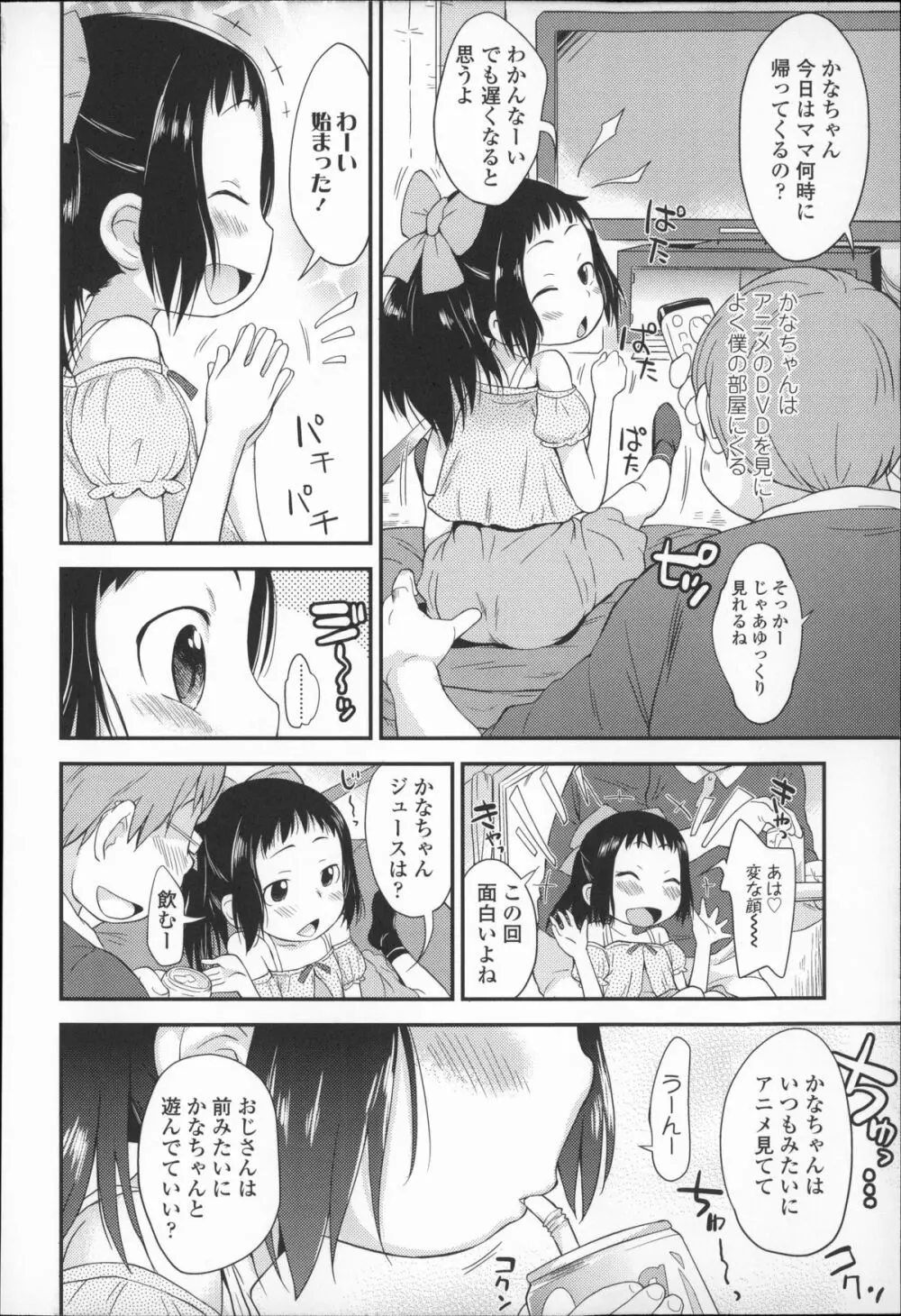 プニはだ☆つるスジ Page.73