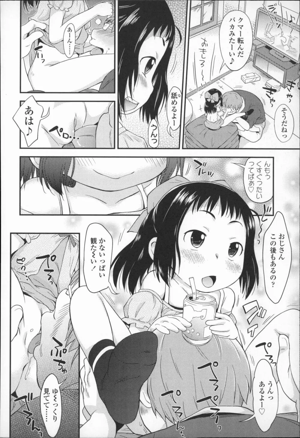 プニはだ☆つるスジ Page.75