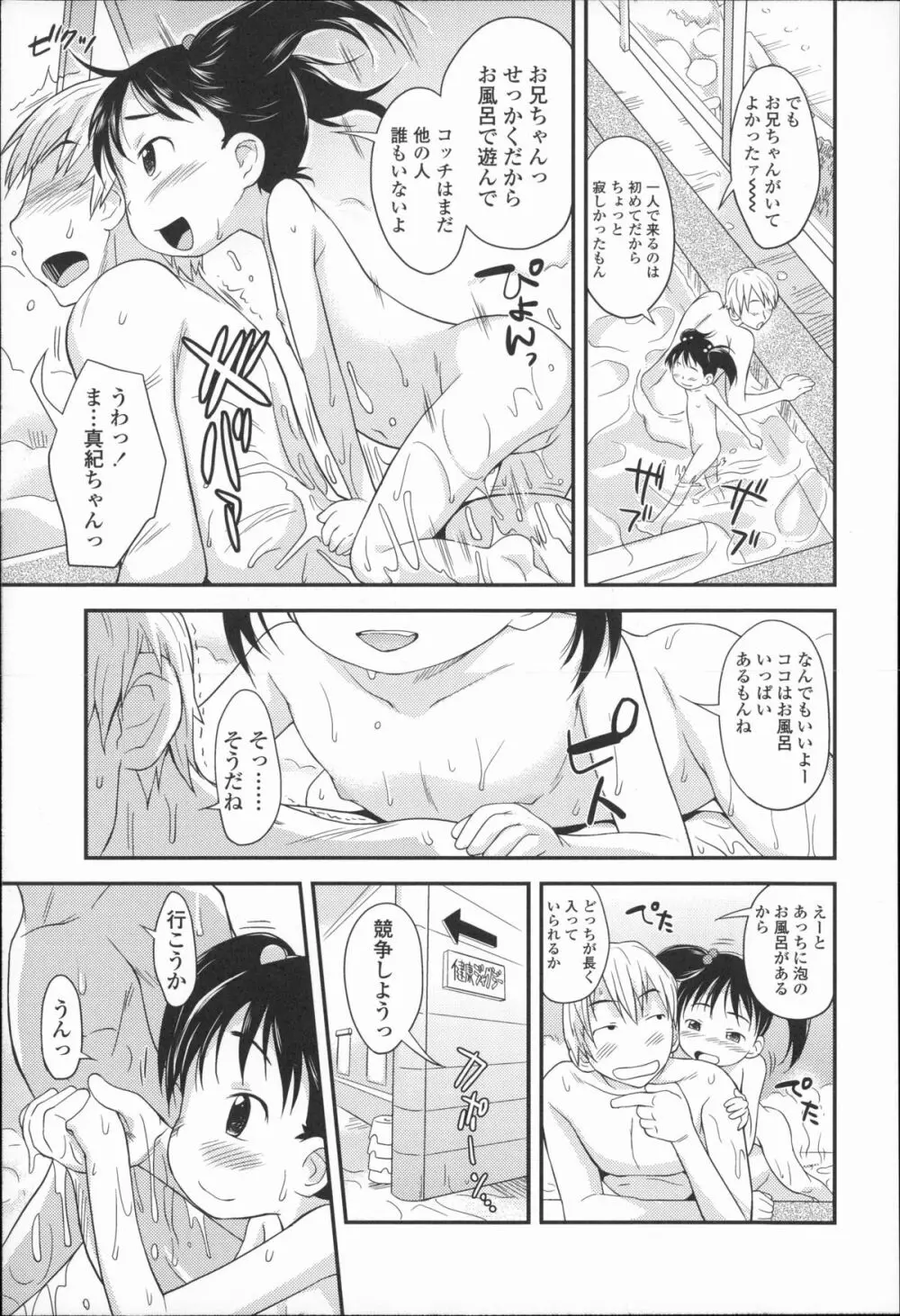 プニはだ☆つるスジ Page.8