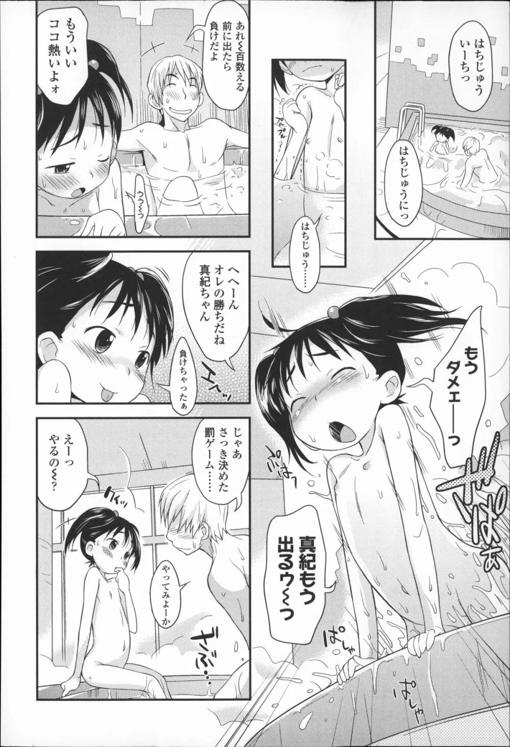 プニはだ☆つるスジ Page.9