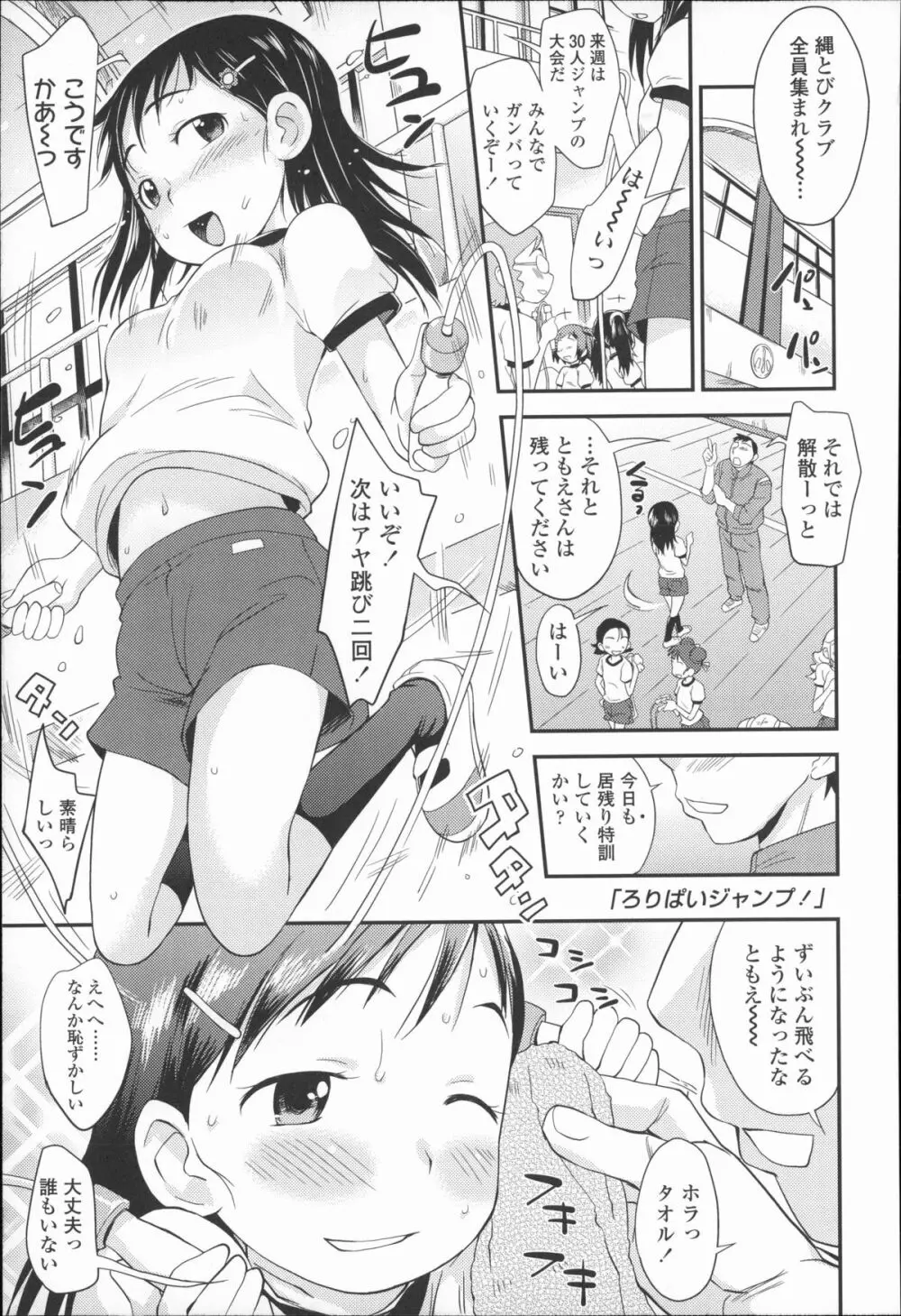 プニはだ☆つるスジ Page.94