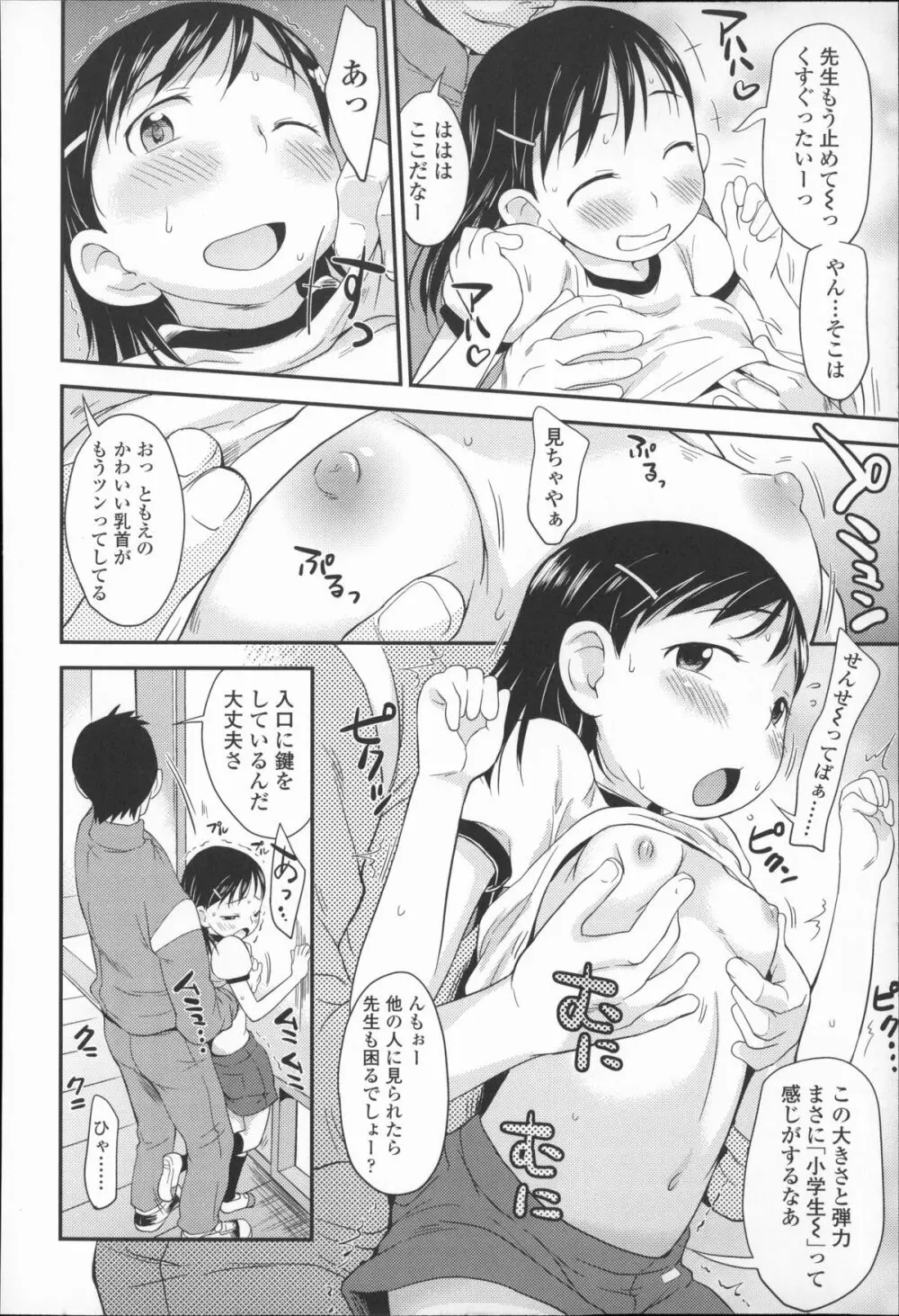 プニはだ☆つるスジ Page.97