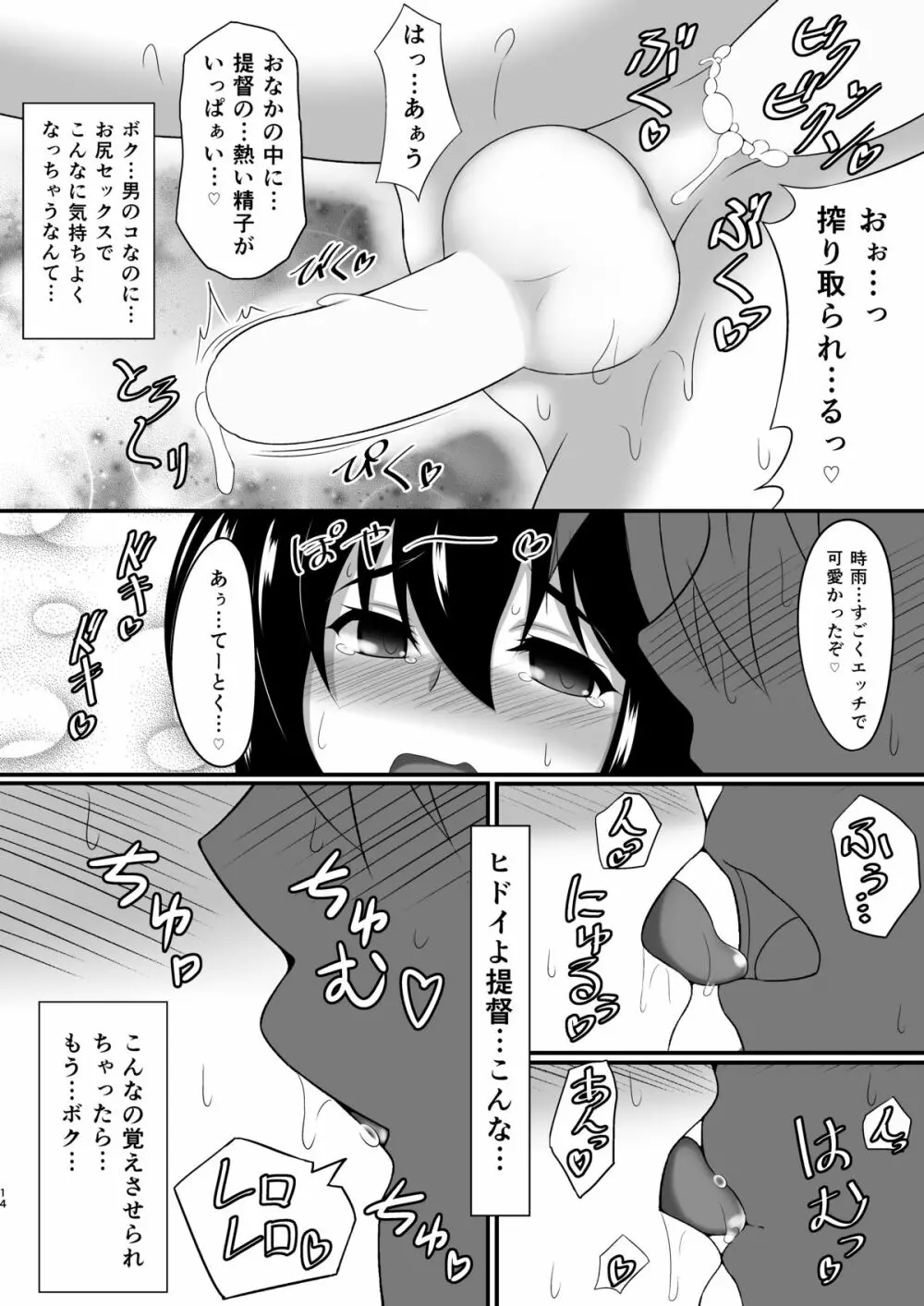 シグレカッコオトコノコ Page.15