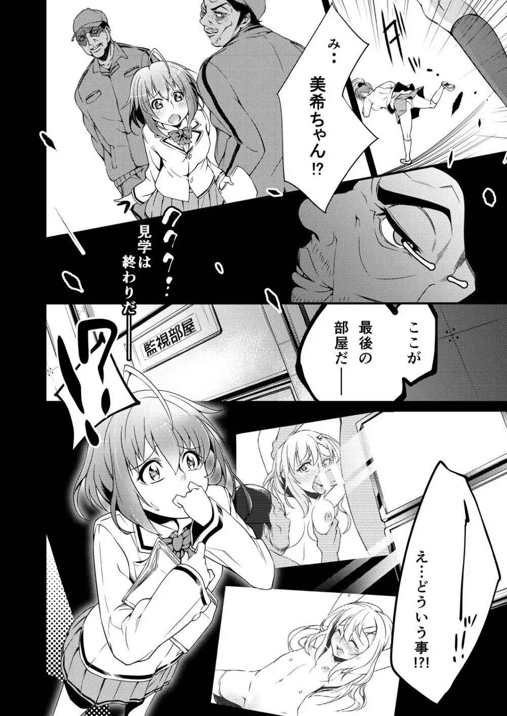 JKしぼり。～凌辱工場で孕むまで犯される女子○生～ Page.17