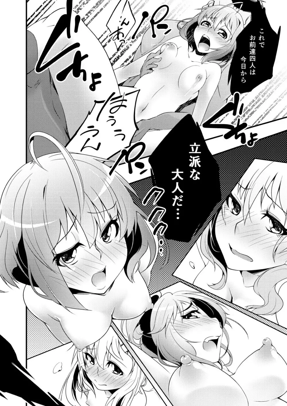 JKしぼり。～凌辱工場で孕むまで犯される女子○生～ Page.25