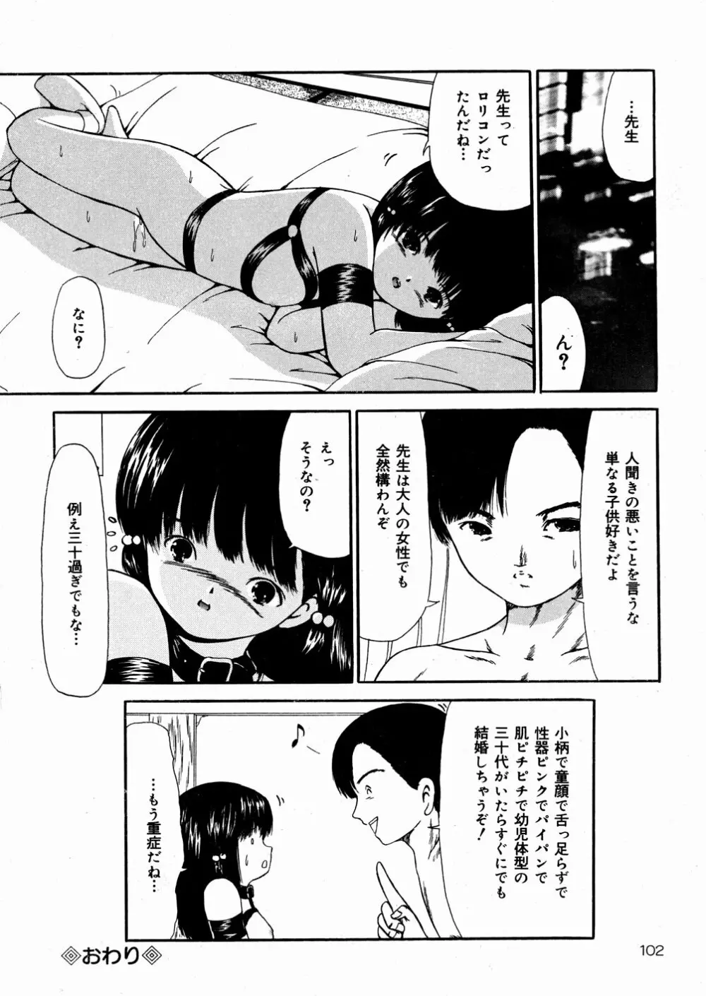 未成熟 Page.103