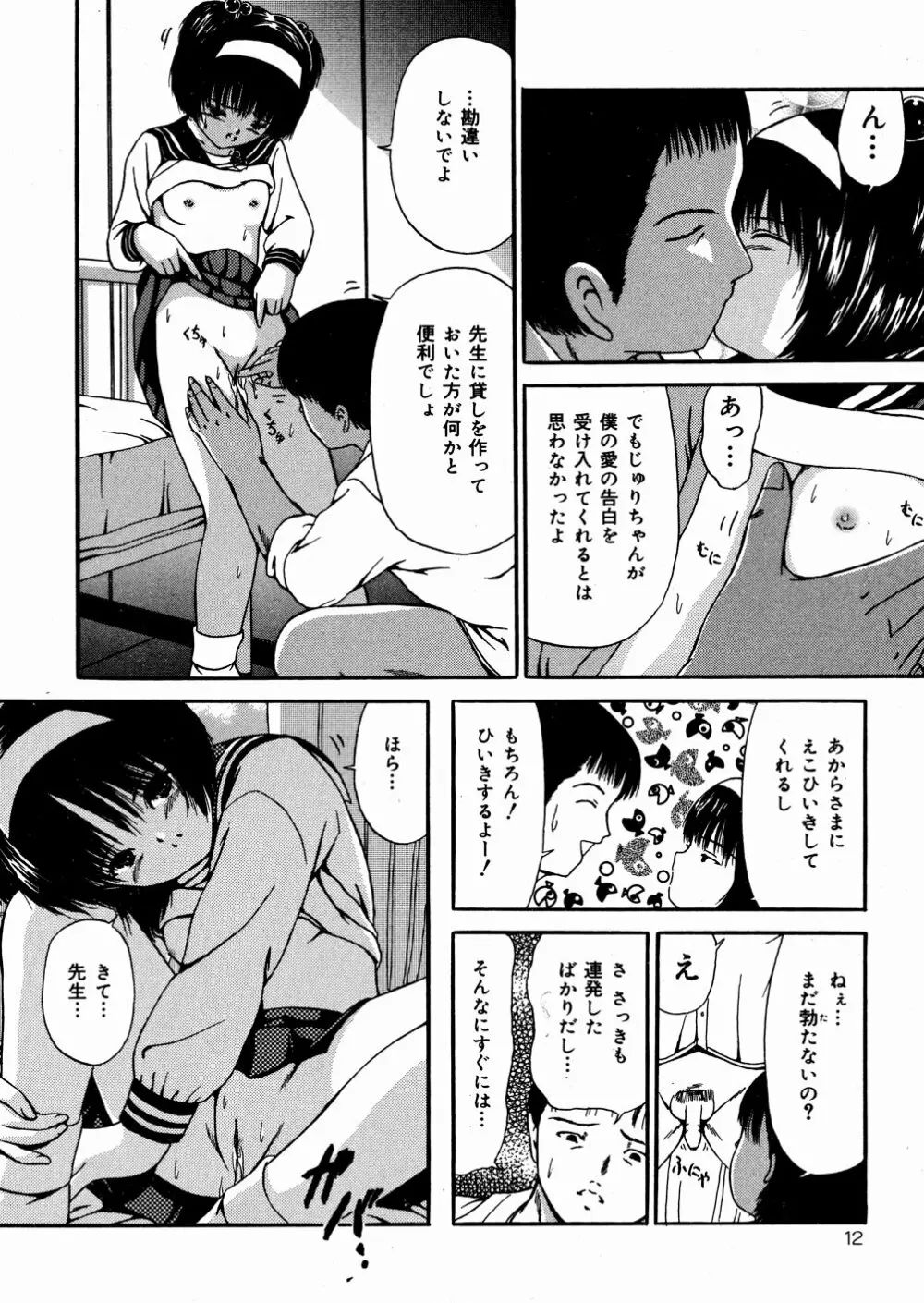 未成熟 Page.13