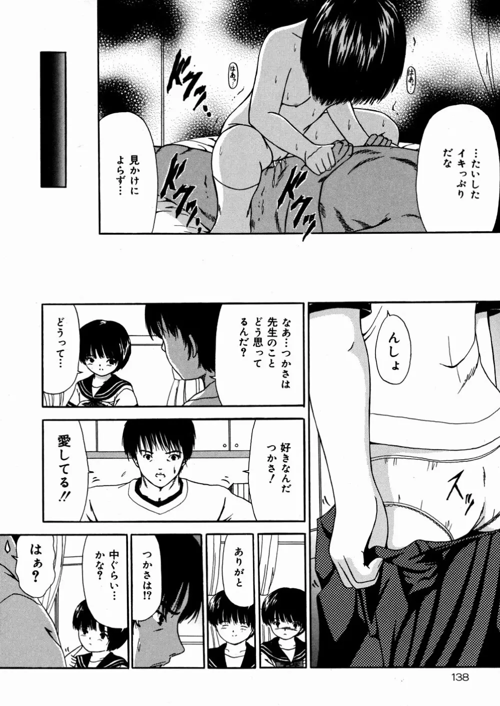 未成熟 Page.139