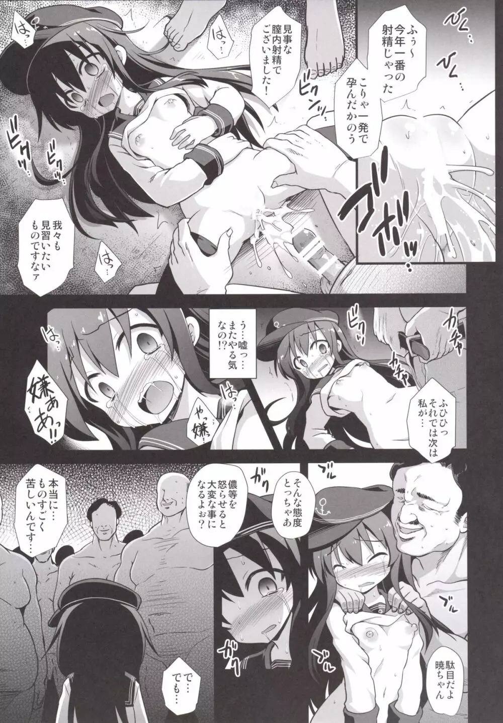 艦娘着妊前夜 暁陵辱宴会輪姦 Page.14