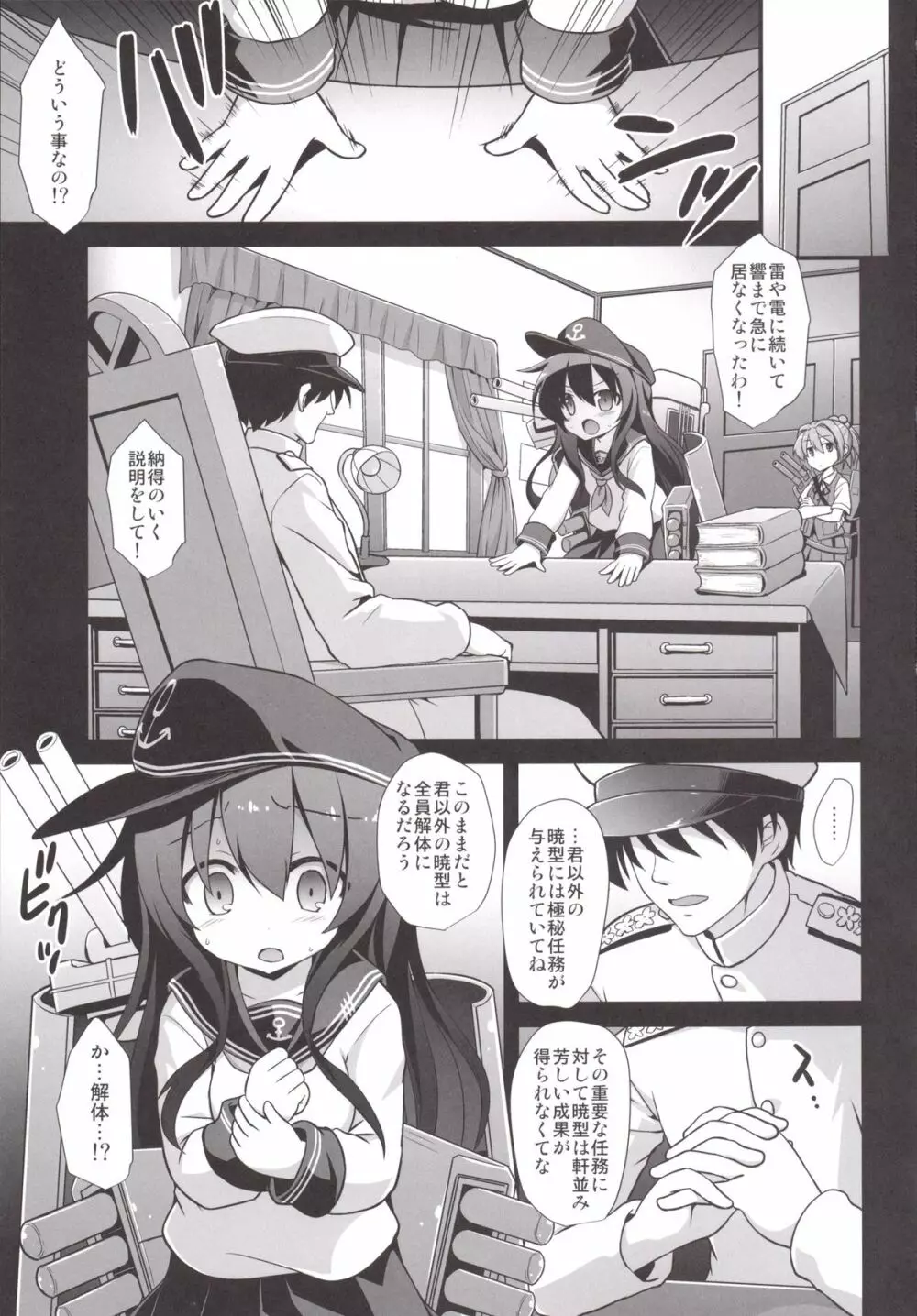 艦娘着妊前夜 暁陵辱宴会輪姦 Page.2