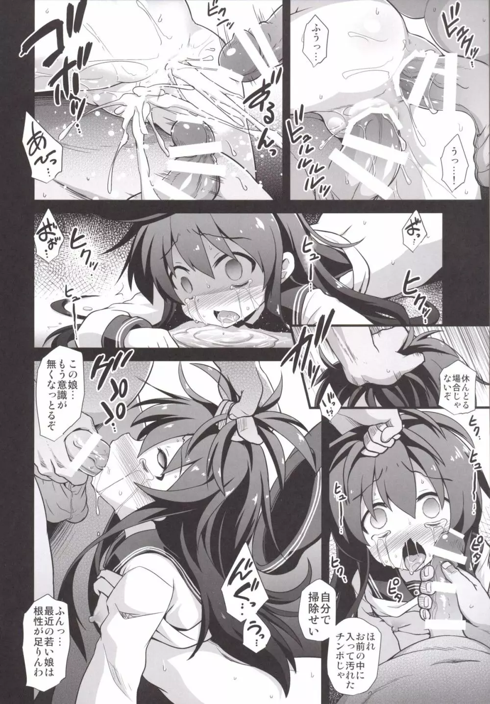 艦娘着妊前夜 暁陵辱宴会輪姦 Page.21