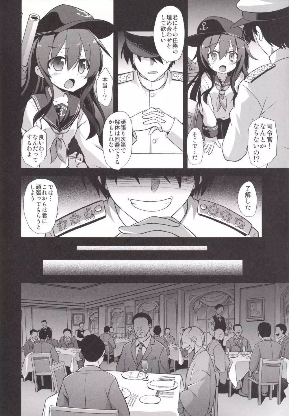 艦娘着妊前夜 暁陵辱宴会輪姦 Page.3