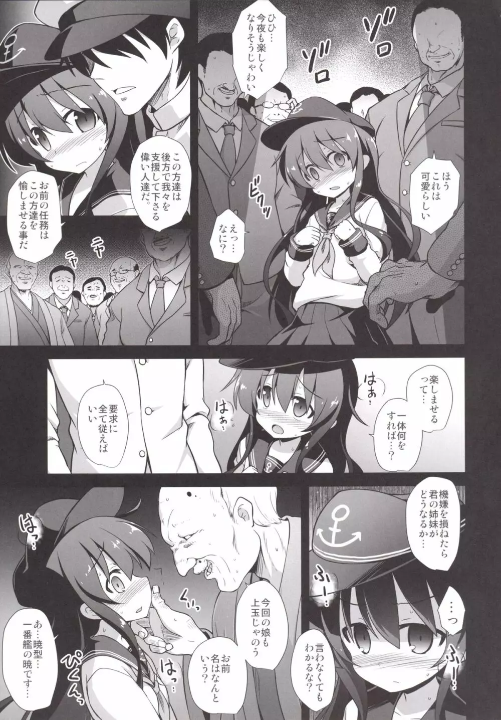 艦娘着妊前夜 暁陵辱宴会輪姦 Page.6