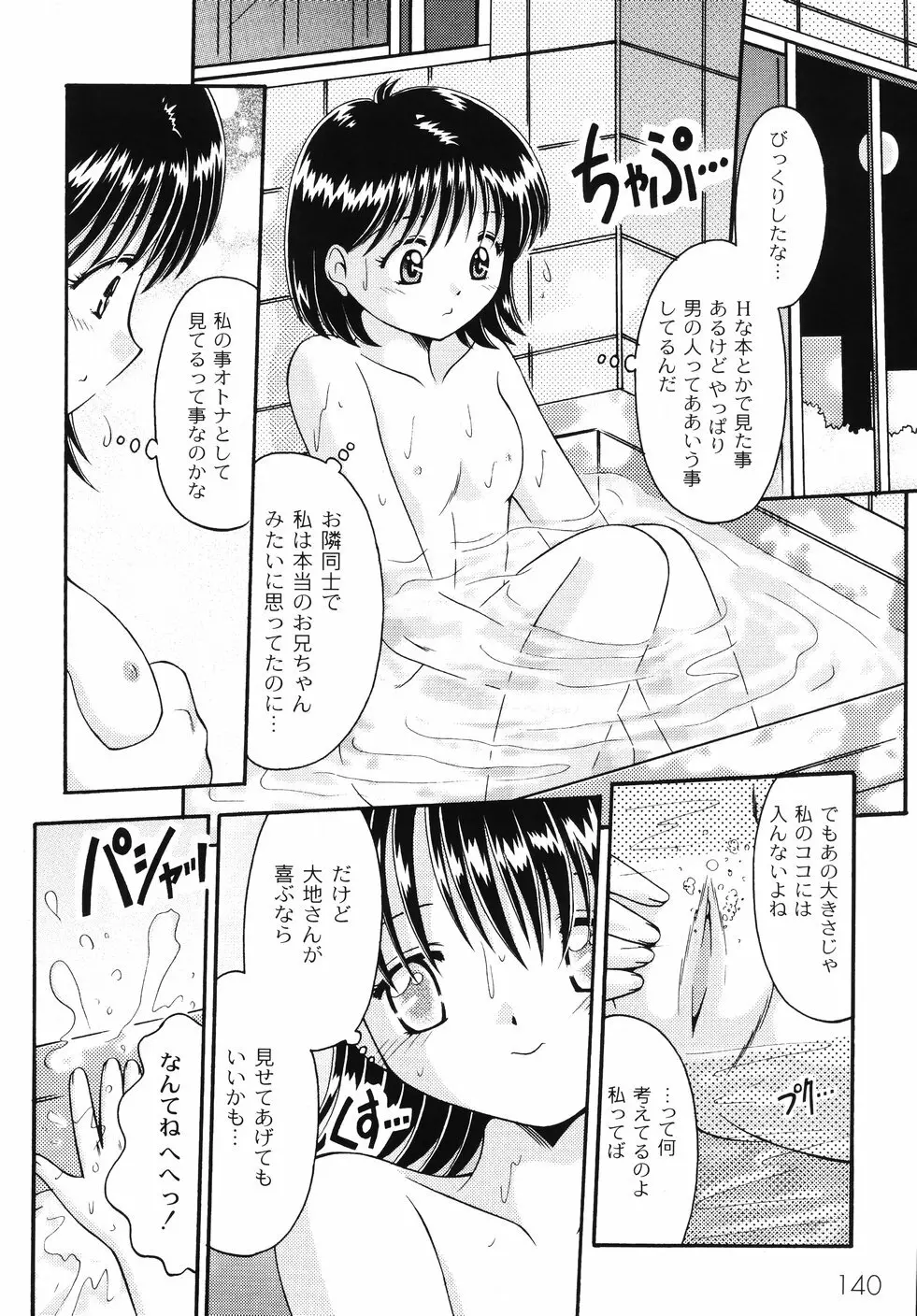 コドモのままじゃつまらない！ Page.141