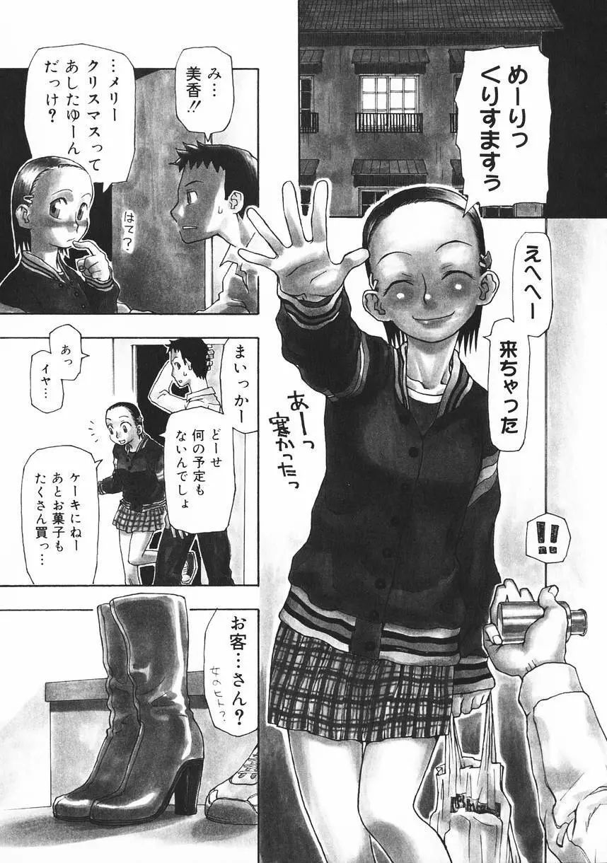 クラッシュ万事休ス Page.105