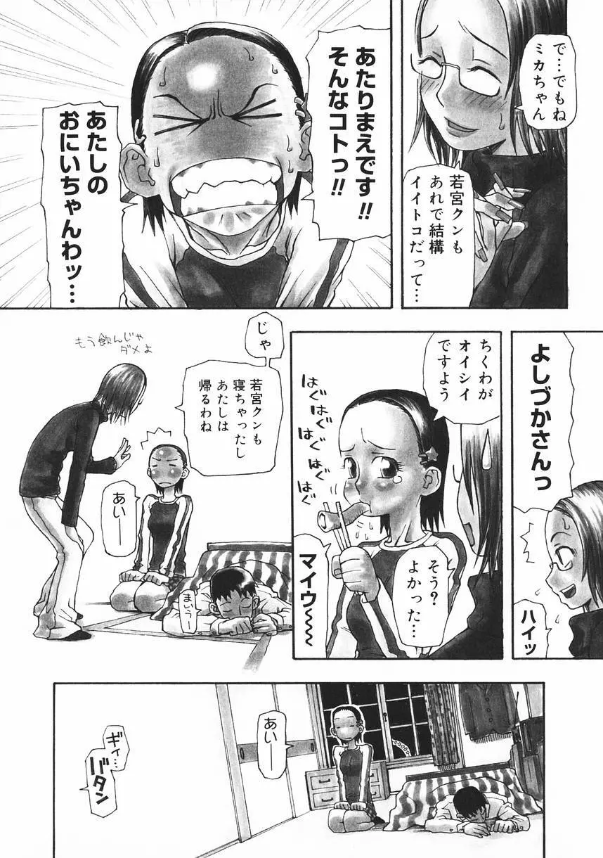 クラッシュ万事休ス Page.108