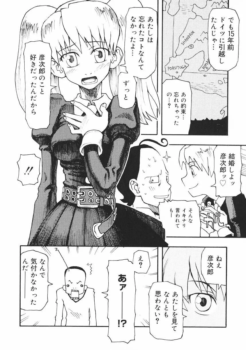 クラッシュ万事休ス Page.12