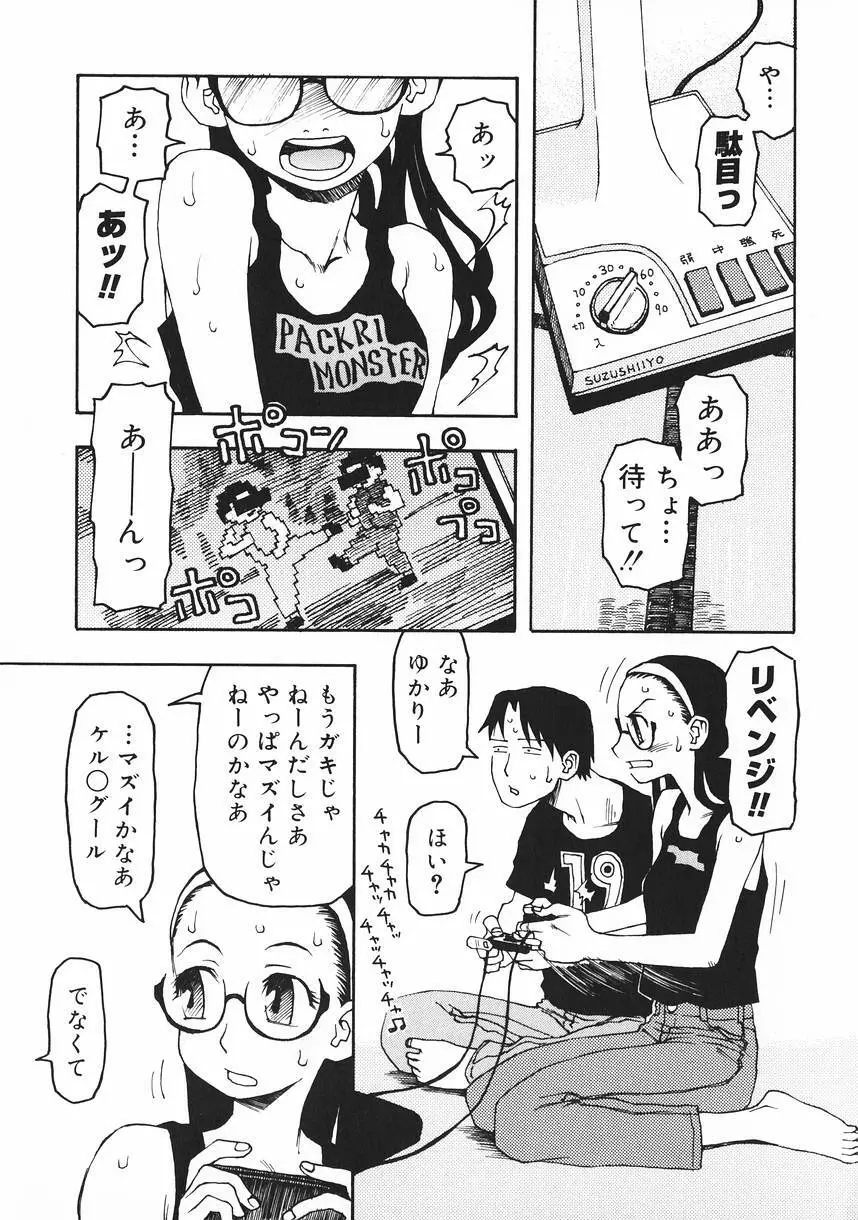 クラッシュ万事休ス Page.121