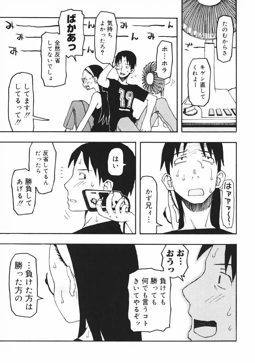 クラッシュ万事休ス Page.133