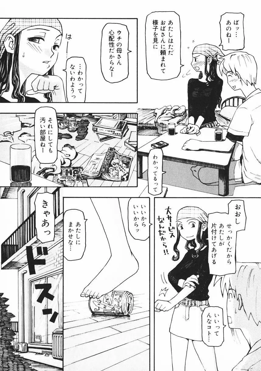 クラッシュ万事休ス Page.139