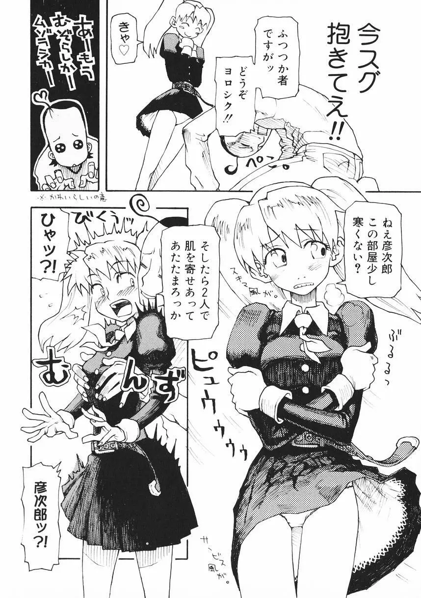 クラッシュ万事休ス Page.14